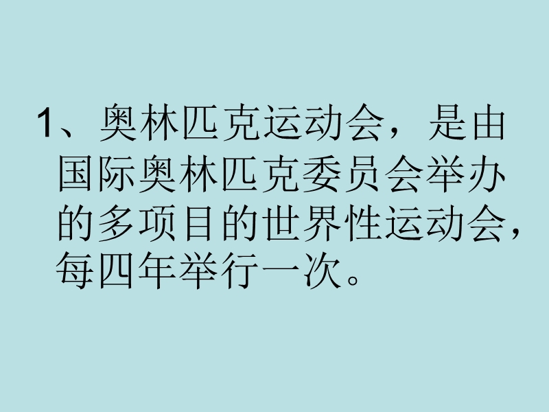 苏教版 二年级语文上册  《再见了，北京》ppt课件1.ppt_第3页