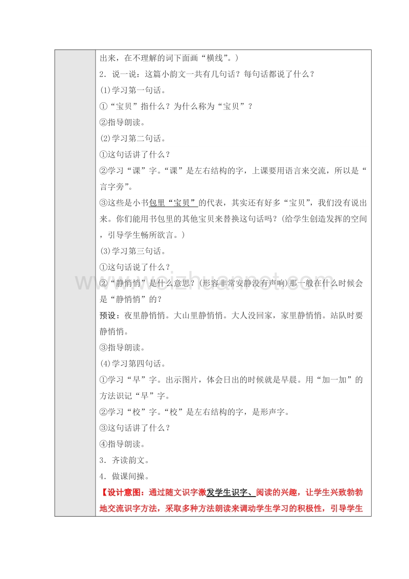 （统编版）一年级上册语文《识字8 小书包 》第二课时教学设计.doc_第2页