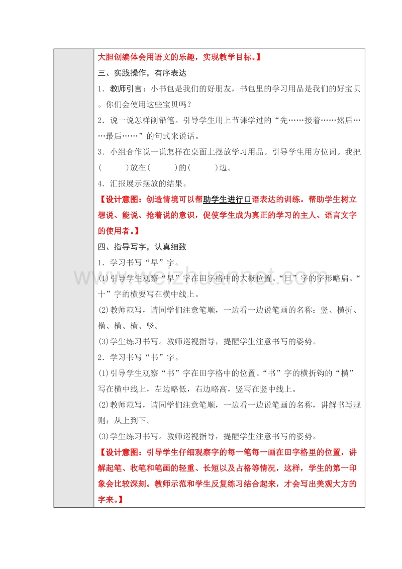 （统编版）一年级上册语文《识字8 小书包 》第二课时教学设计.doc_第3页