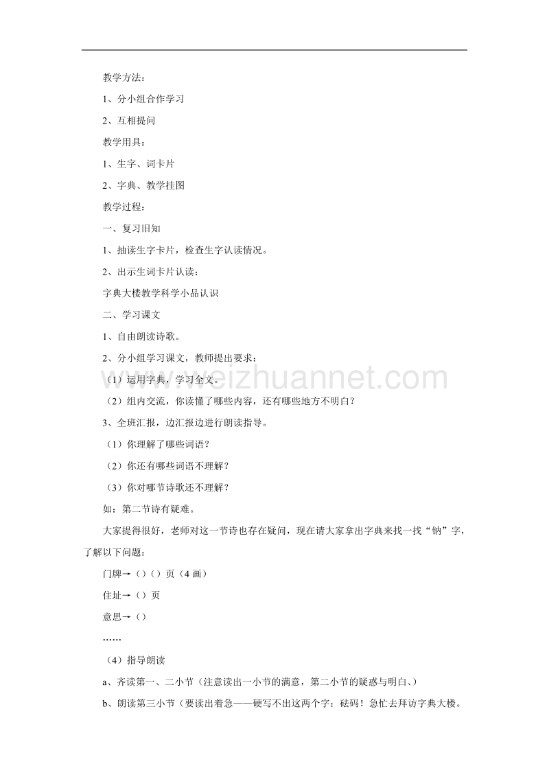 （北师大版）二年级下册语文1.2《字典大楼》教案3.doc_第3页