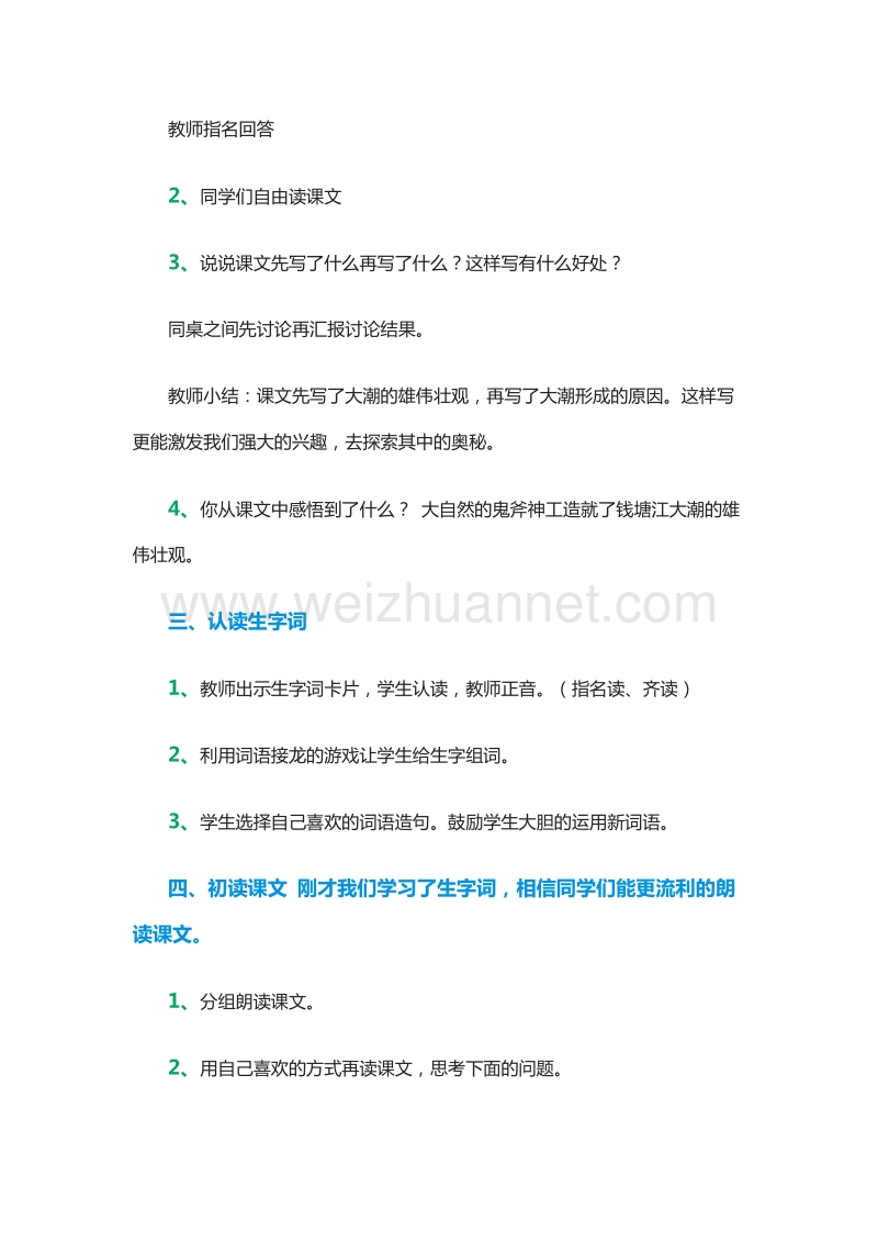 2015-2016学年四年级下册语文教案：15.《太平洋的来客》第1课时（湘教版）.doc_第3页