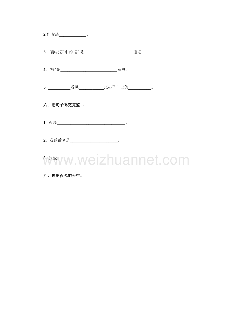 （人教版） 一年级语文上册第4单元课时同步练习6《静夜思》（1）无答案.doc_第2页