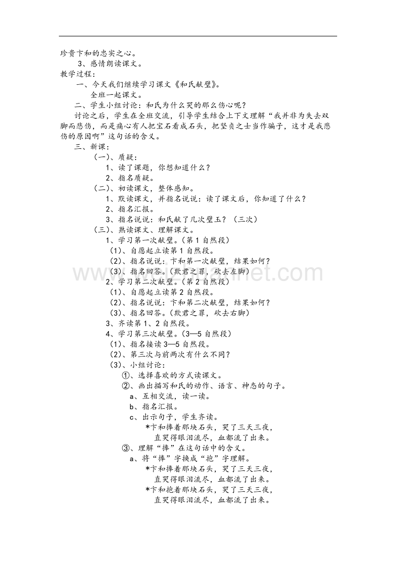 （北师大版）2017春三年级语文下册6.2和氏献璧  教案.doc_第2页