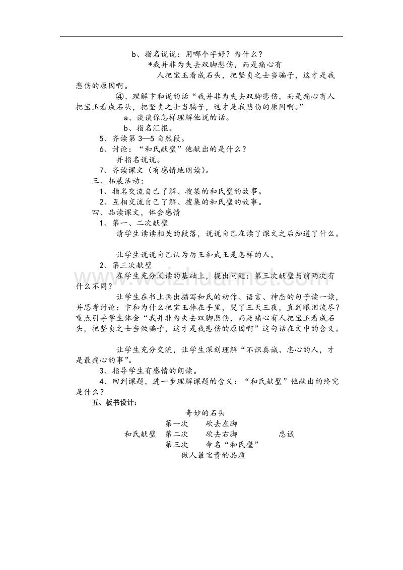 （北师大版）2017春三年级语文下册6.2和氏献璧  教案.doc_第3页