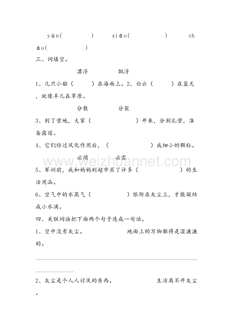 (人教新课标)五年级语文上册同步练习 12.假如没有灰尘.doc_第2页