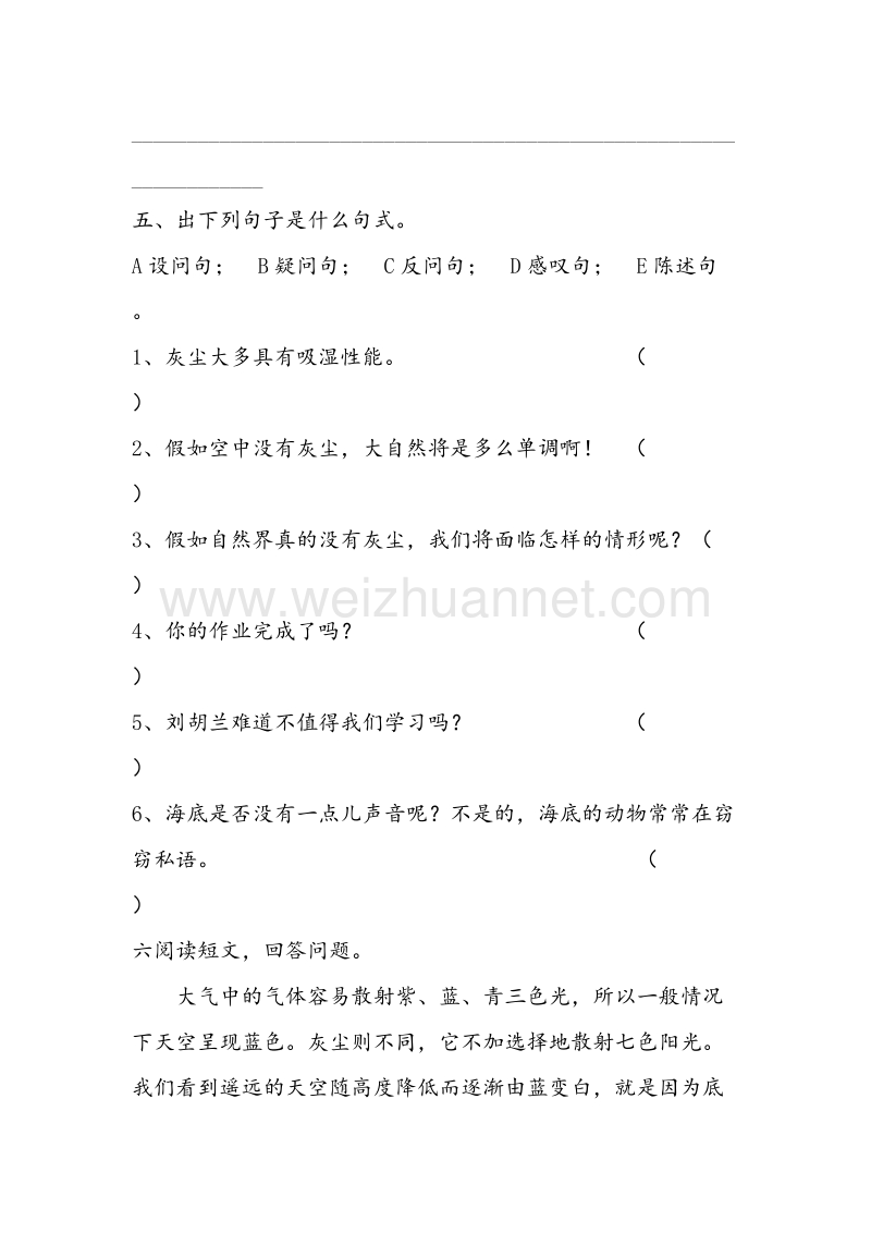 (人教新课标)五年级语文上册同步练习 12.假如没有灰尘.doc_第3页