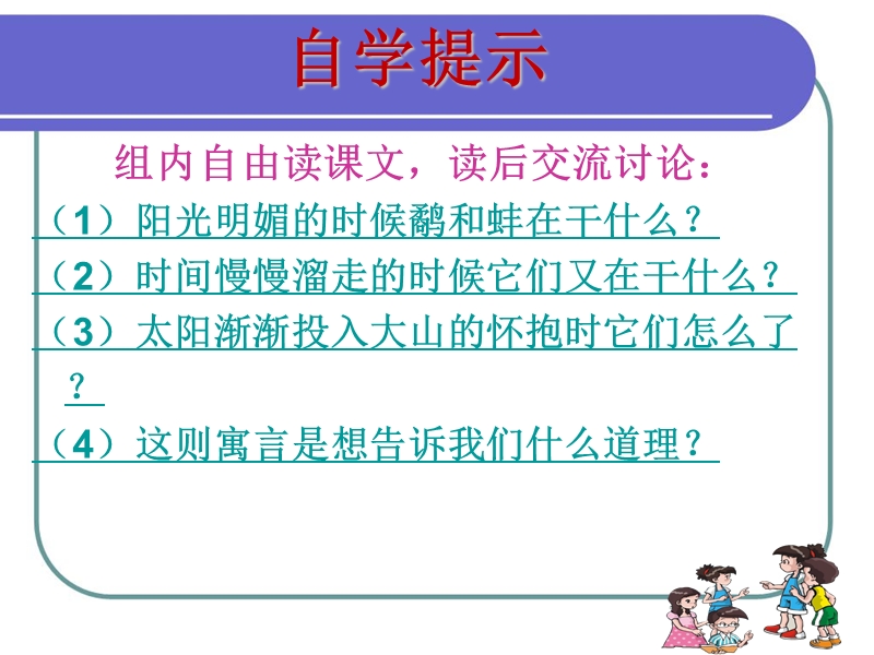 （西师大版）五年级语文上册 第七单元《鹬蚌相争》 ppt课件1.ppt_第2页