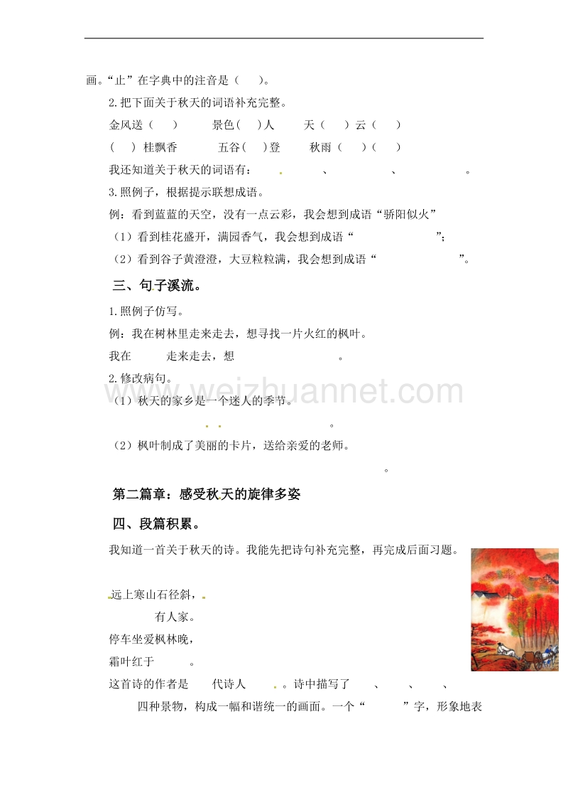 （北师大版）二年级上语文第一单元测试.doc_第2页