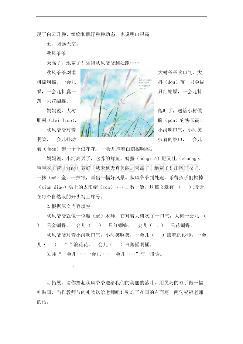 （北师大版）二年级上语文第一单元测试.doc_第3页