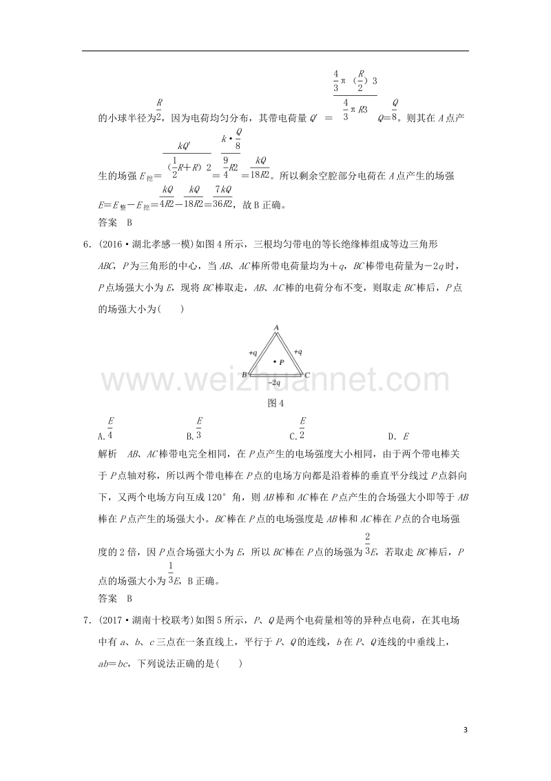 2018年高考物理大一轮复习 第七章 静电场 基础课1 电场的力的性质课时训练（含解析）粤教版.doc_第3页