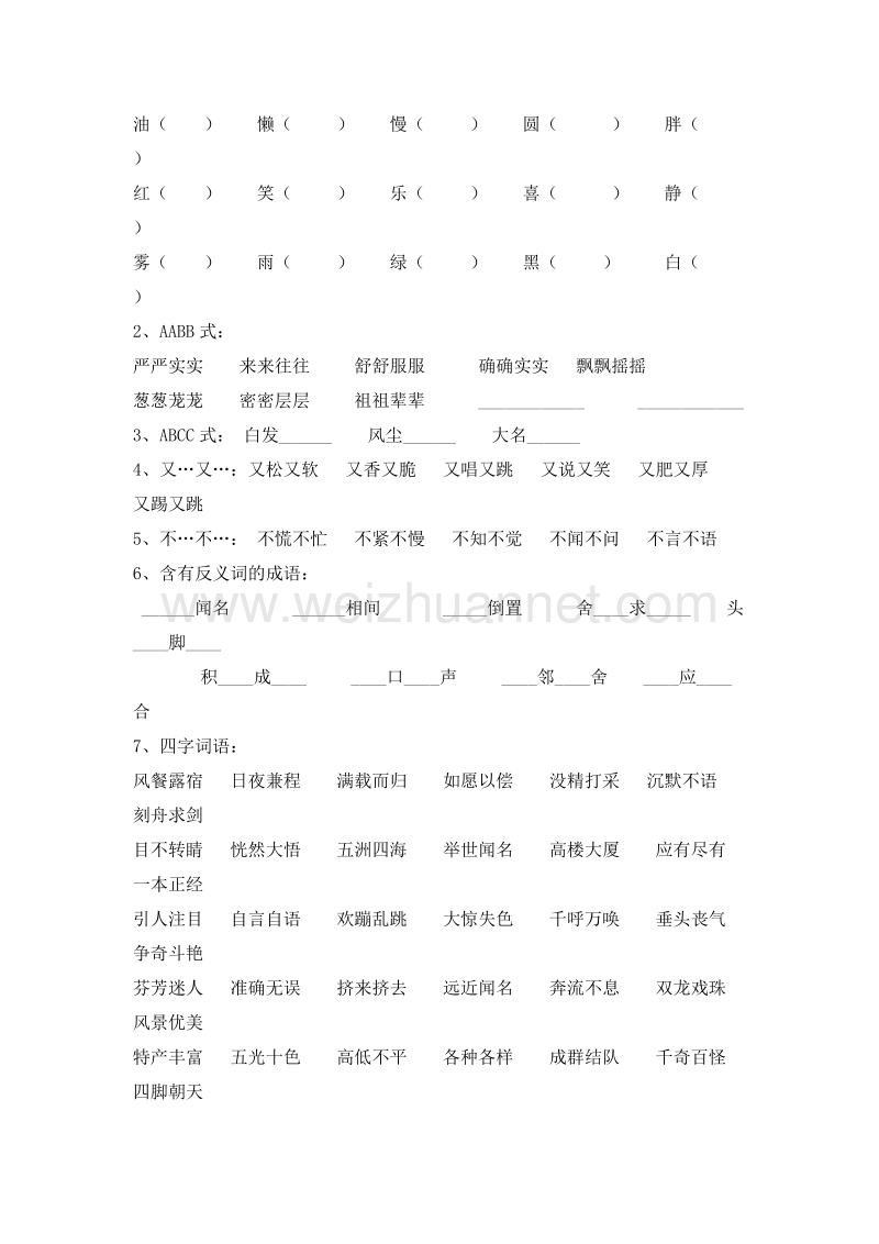 (人教新课标)三年级语文上册 期末总复习资料.doc_第2页