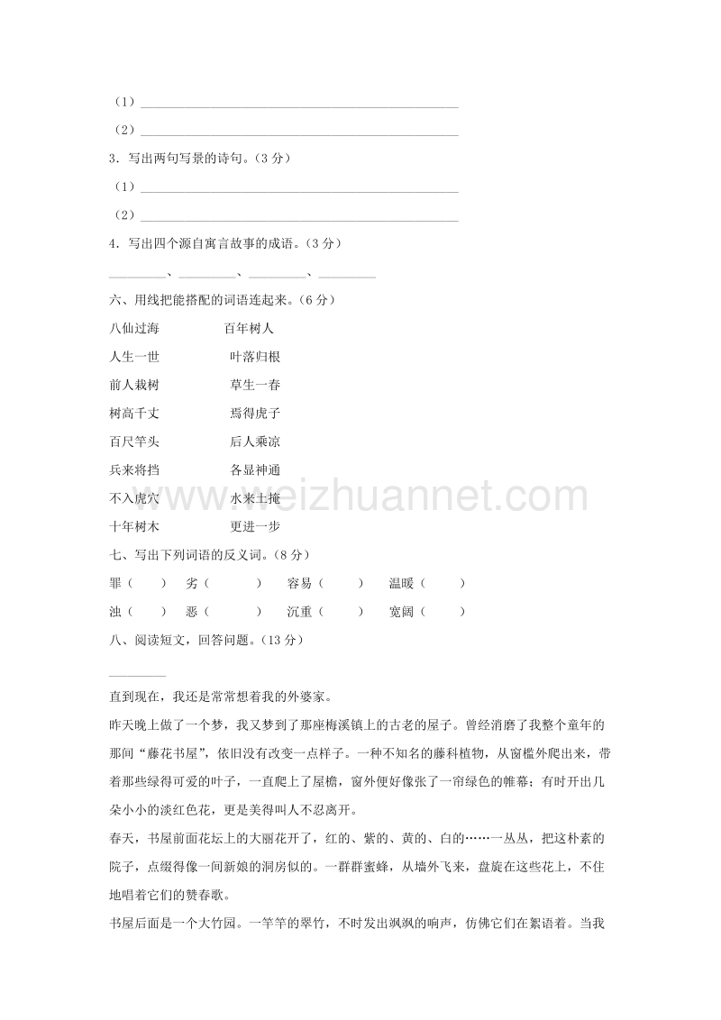 （人教新课标）三年级语文下学期期中测试题.doc_第2页