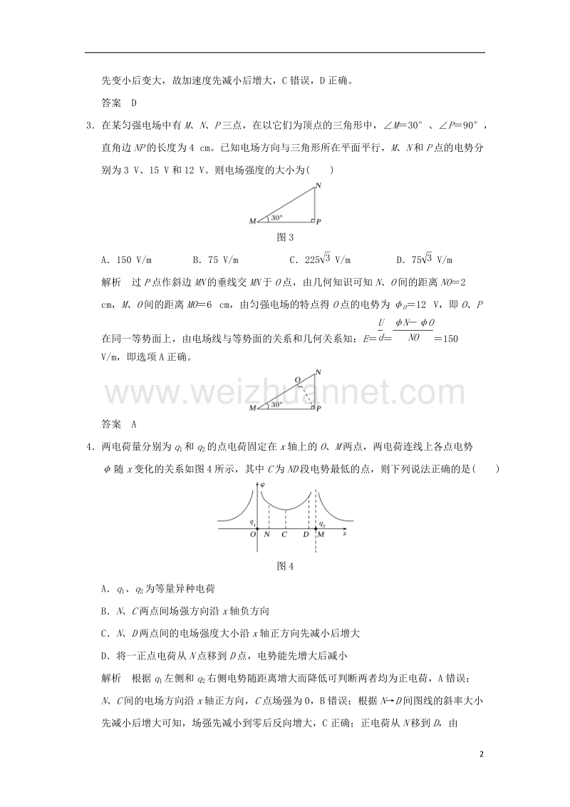 2018年高考物理大一轮复习 第七章 静电场 基础课2 电场的能的性质课时训练（含解析）粤教版.doc_第2页