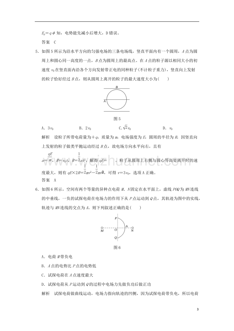 2018年高考物理大一轮复习 第七章 静电场 基础课2 电场的能的性质课时训练（含解析）粤教版.doc_第3页