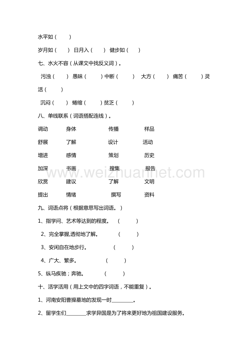 2017年（人教版）五年级上册语文能力提升：第五单元 我爱你，汉字.doc_第2页