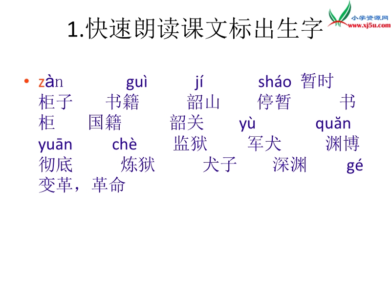 （湘教版）2016届六年级语文下册课件：《站在世界地图前的少年》（1）.ppt_第3页