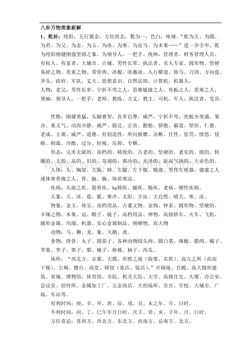 六爻最详细的各大家精华整理.doc_第1页