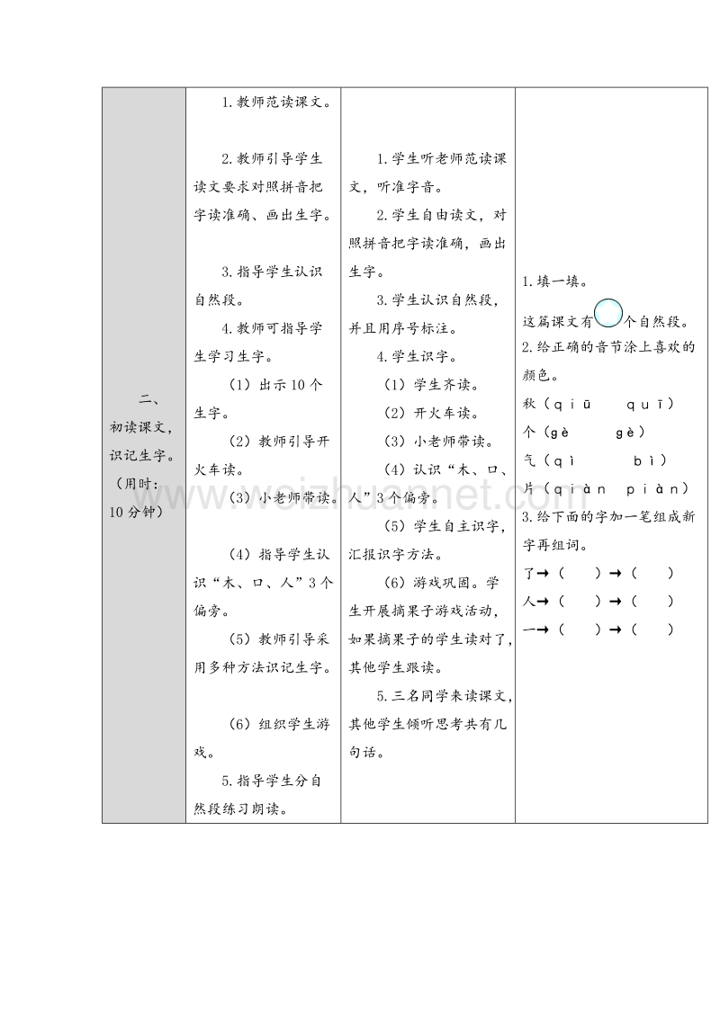 （人教版）一年级上册(2016新版）语文1.秋天 教案（共2个课时）.doc_第2页