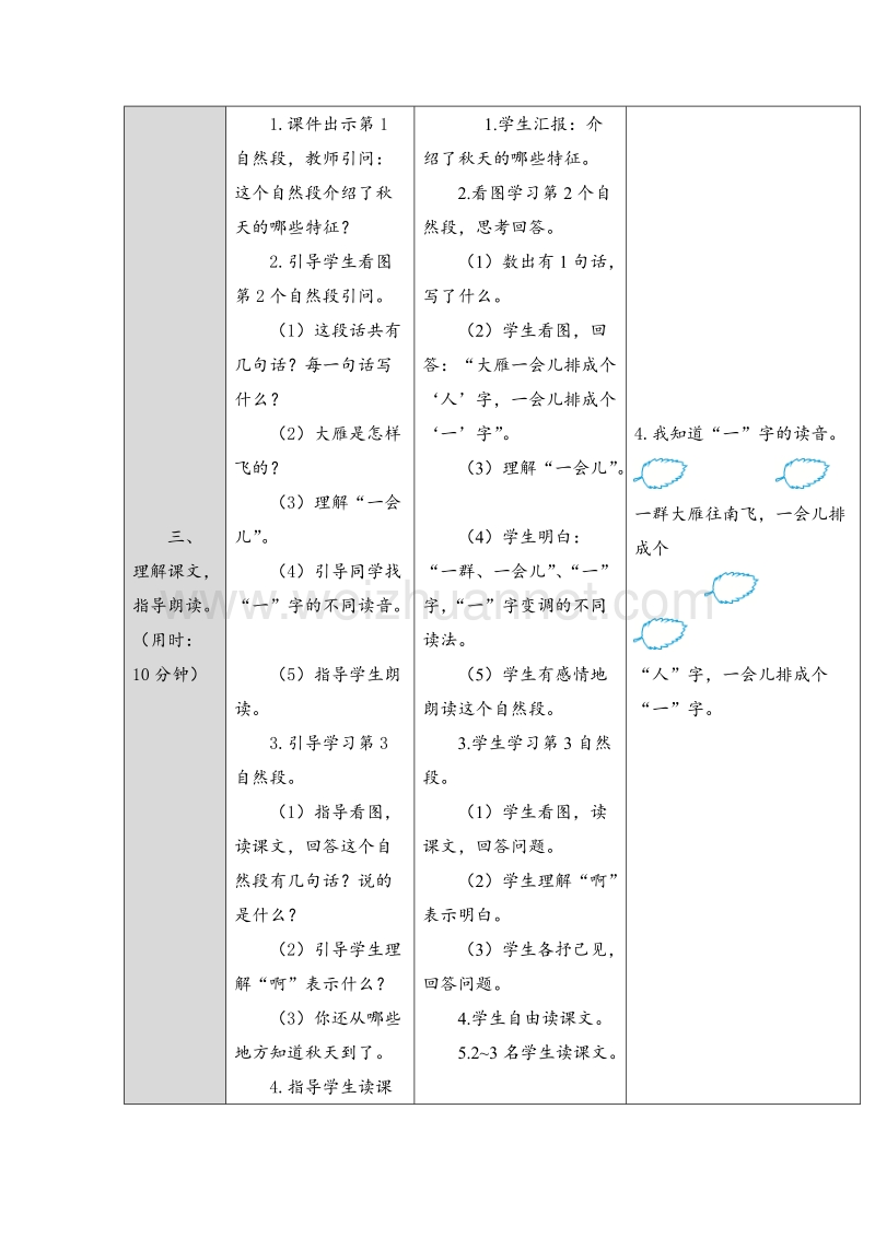 （人教版）一年级上册(2016新版）语文1.秋天 教案（共2个课时）.doc_第3页