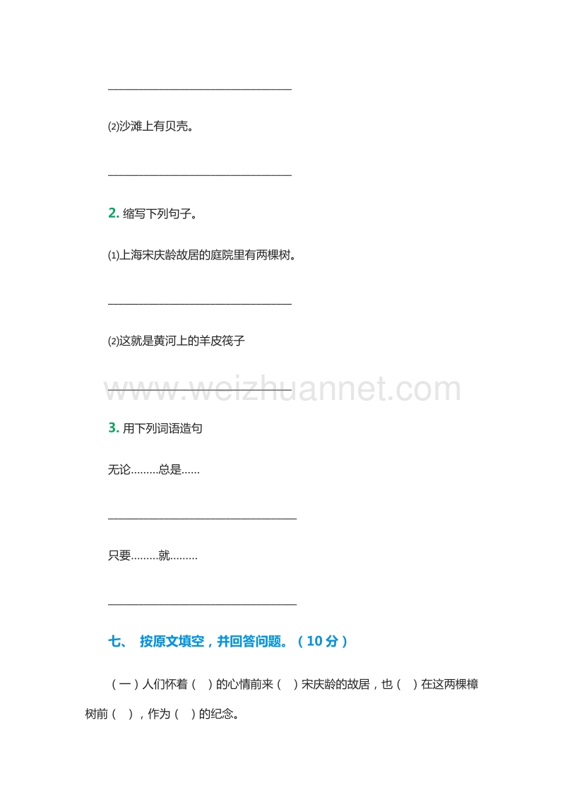 2016年（苏教版）四年级语文下册第七单元考试题.doc_第3页