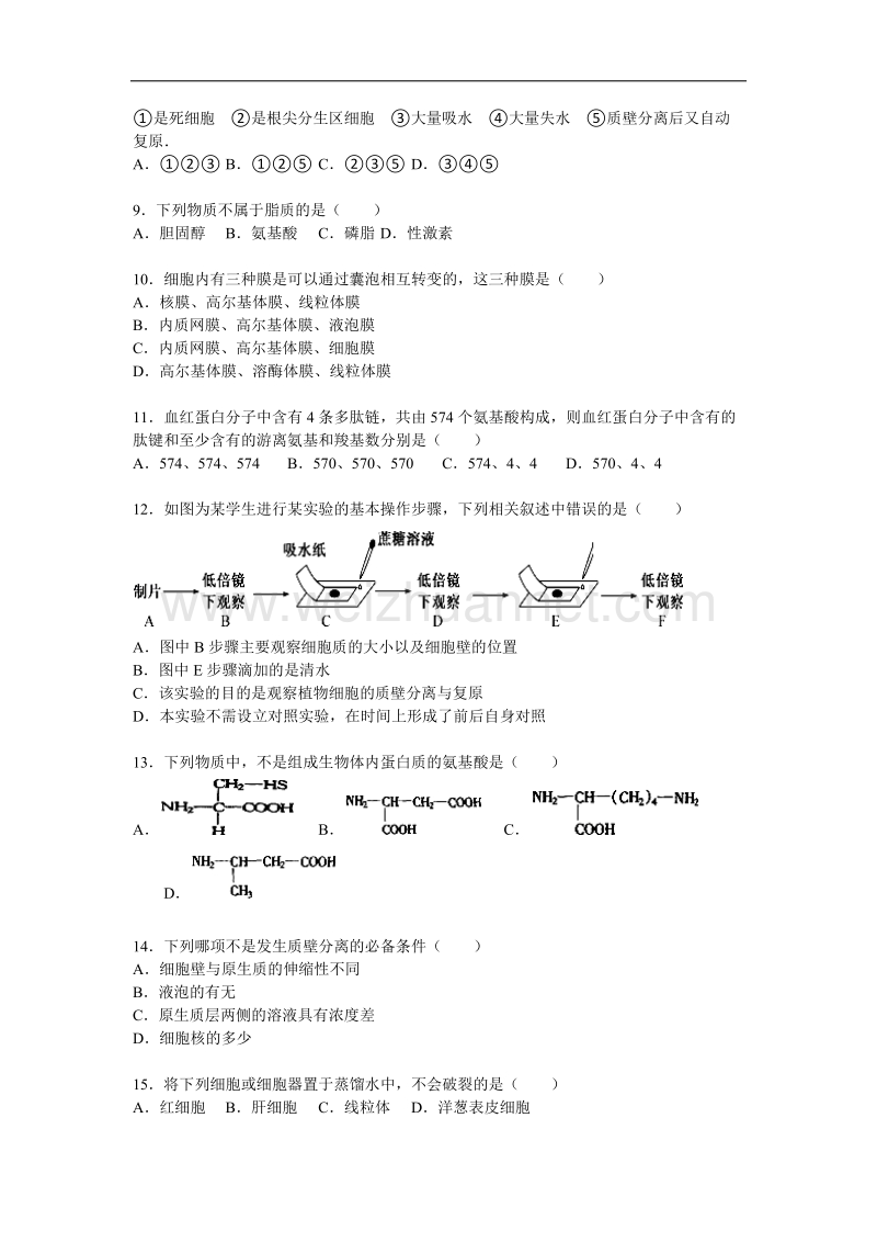 高一生物-宿迁市沭阳县2015-2016学年高一上学期期中生物试卷.doc_第2页