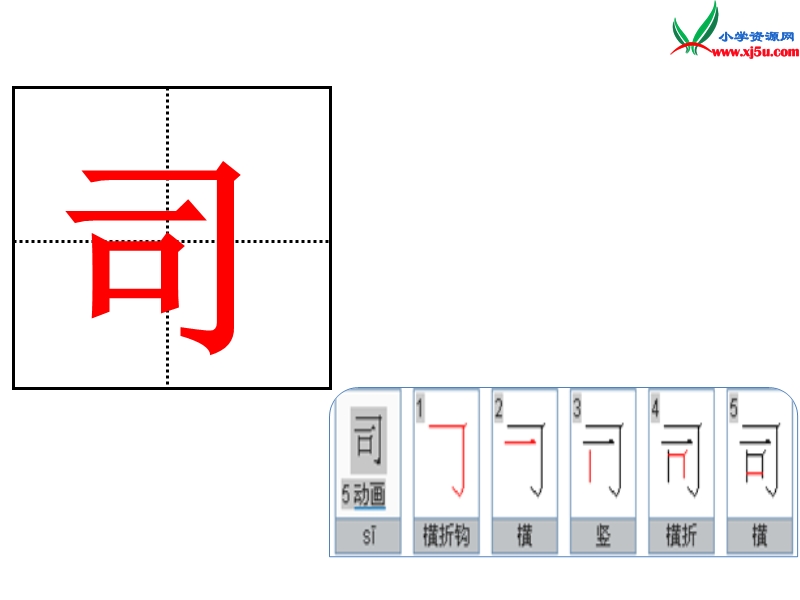 2018春（苏教版）一年级下册语文第10课 司马光 (6).ppt_第2页