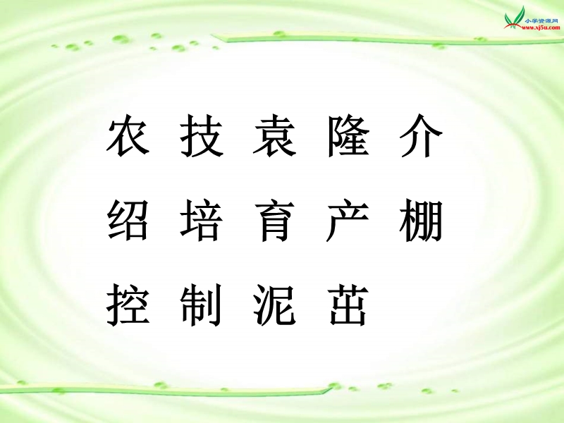 （人教新课标） 二年级语文上册  《农业的变化真大》 ppt课件.ppt_第3页