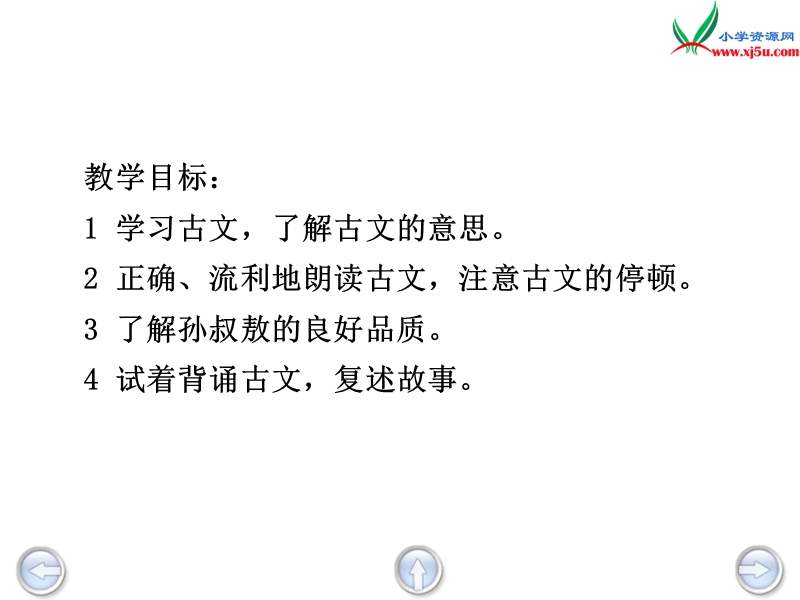 （沪教版）四年级语文下册 第6单元 30《孙叔敖杀两头蛇》课件2.ppt_第2页