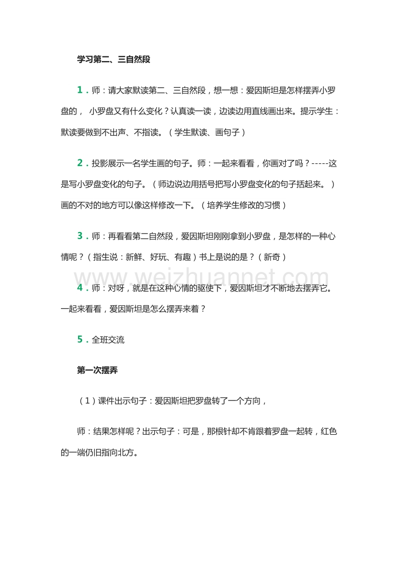 2015-2016学年二年级语文下册教案：15.神奇的小罗盘（北京版）.doc_第3页