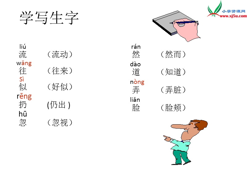 （北师大版）2016秋二年级语文上册《流动的画》课件3.ppt_第3页