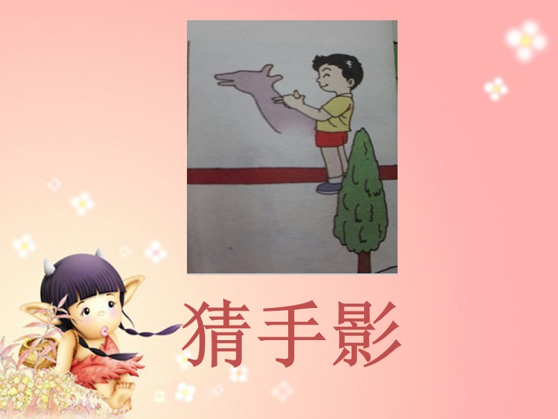 （鄂教版）一年级下语文课件-识字（二）.ppt_第2页