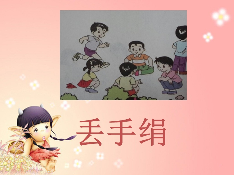 （鄂教版）一年级下语文课件-识字（二）.ppt_第3页