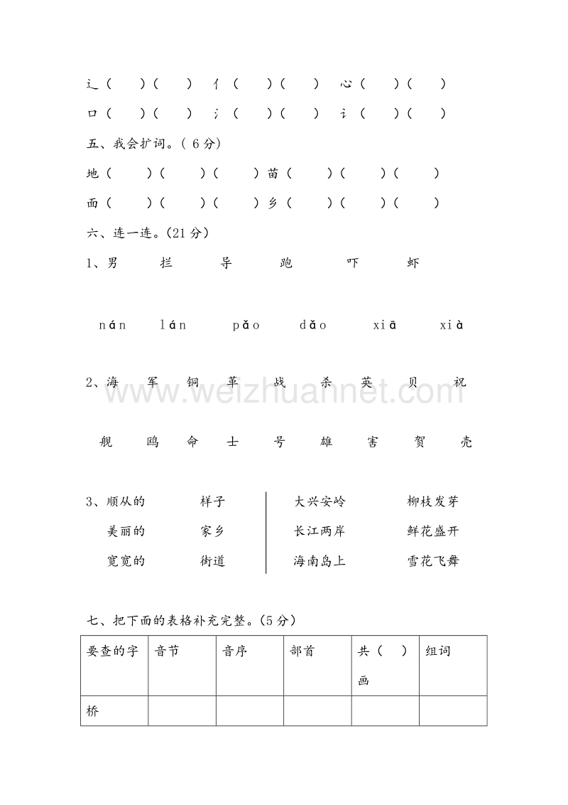 （人教版）一年级语文下册习题精选 第六单元综合测试题.doc_第2页