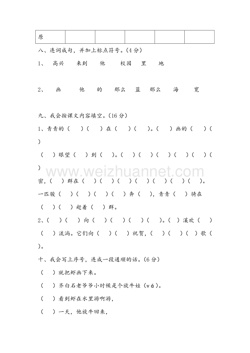 （人教版）一年级语文下册习题精选 第六单元综合测试题.doc_第3页