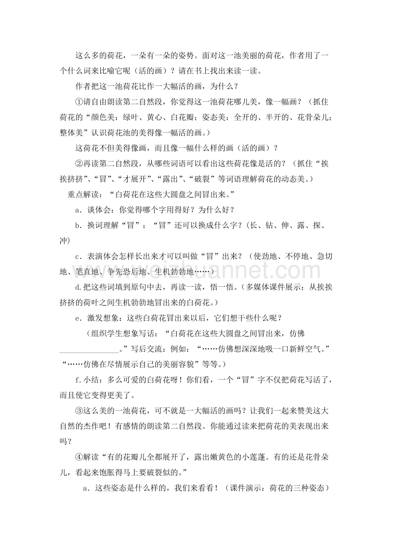 （人教新课标）三年级语文下册 第一单元 3.荷花 第二课时 教案.doc_第2页