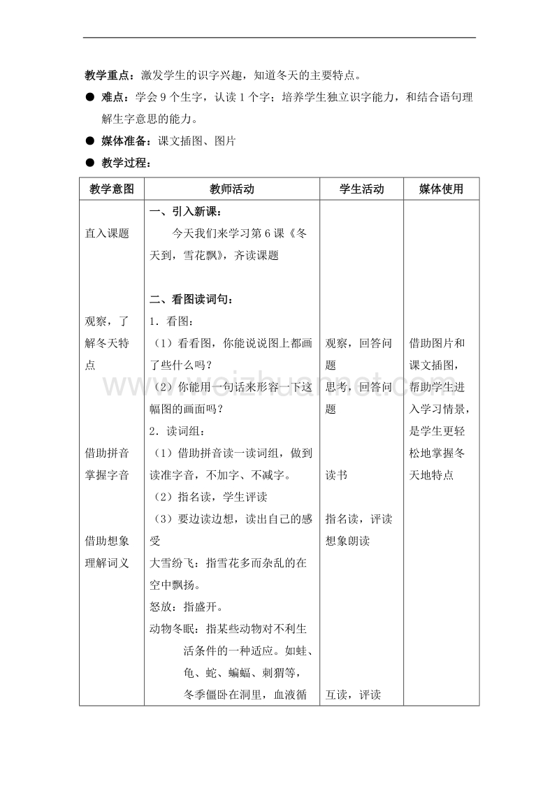 （北京版）二年级语文上册 识字第六单元 6.冬天到，雪花飘 教案.doc_第2页