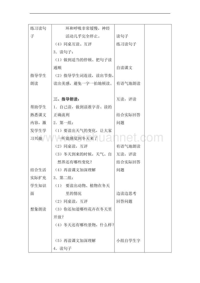 （北京版）二年级语文上册 识字第六单元 6.冬天到，雪花飘 教案.doc_第3页