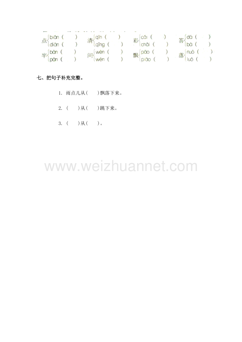 （人教版）一年级语文上册 一课一练 4.12 雨点儿.doc_第2页