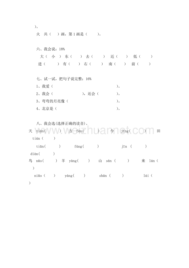 (人教新课标)一年级语文上册 期末测试卷23.doc_第2页