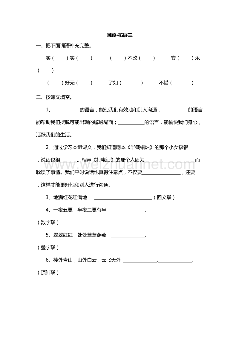 2016年五年级下册语文课课练：回顾·拓展三（人教新课标）.doc_第1页