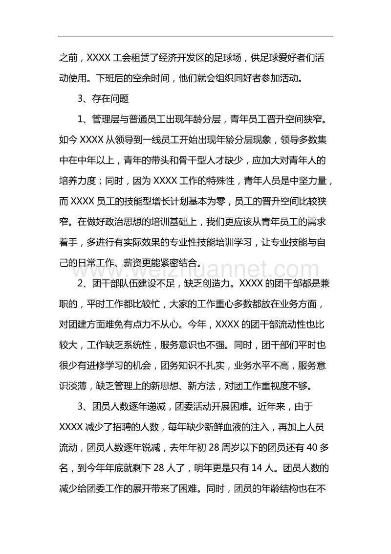 团干部走访调研活动调研报告.docx_第2页