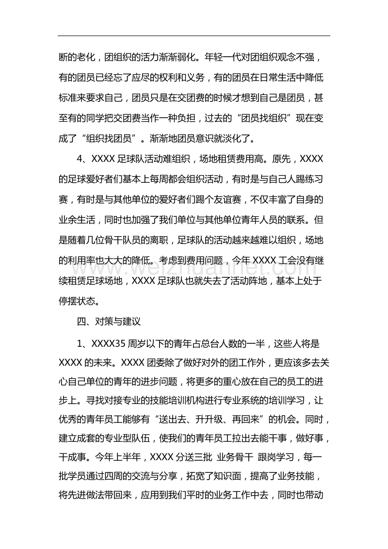 团干部走访调研活动调研报告.docx_第3页