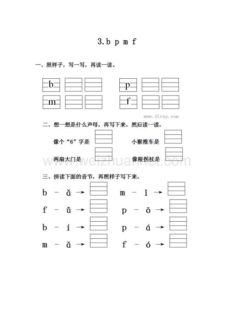 （人教版）一年级语文上册 第一单元 3.b p m f 一课一练.doc_第1页