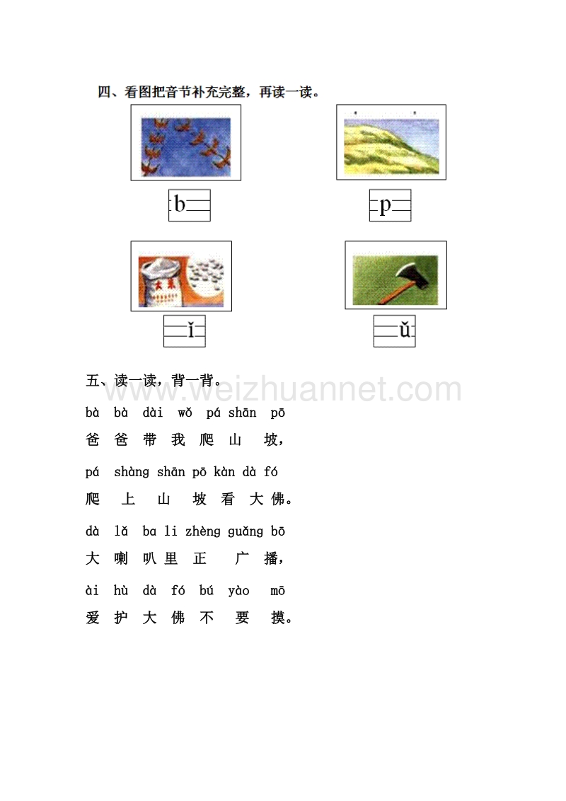 （人教版）一年级语文上册 第一单元 3.b p m f 一课一练.doc_第2页