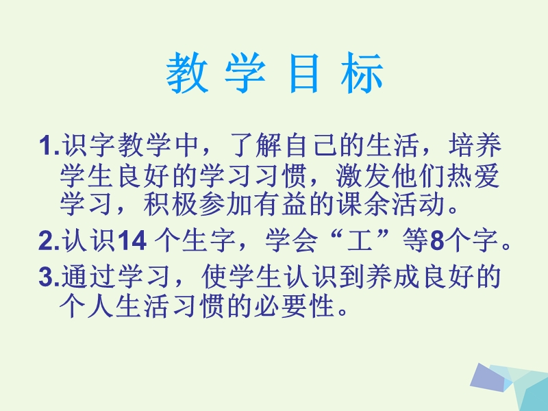 （2016年）【同步课堂】一年级语文下册识字一我的小天地课件西师大版.ppt_第2页