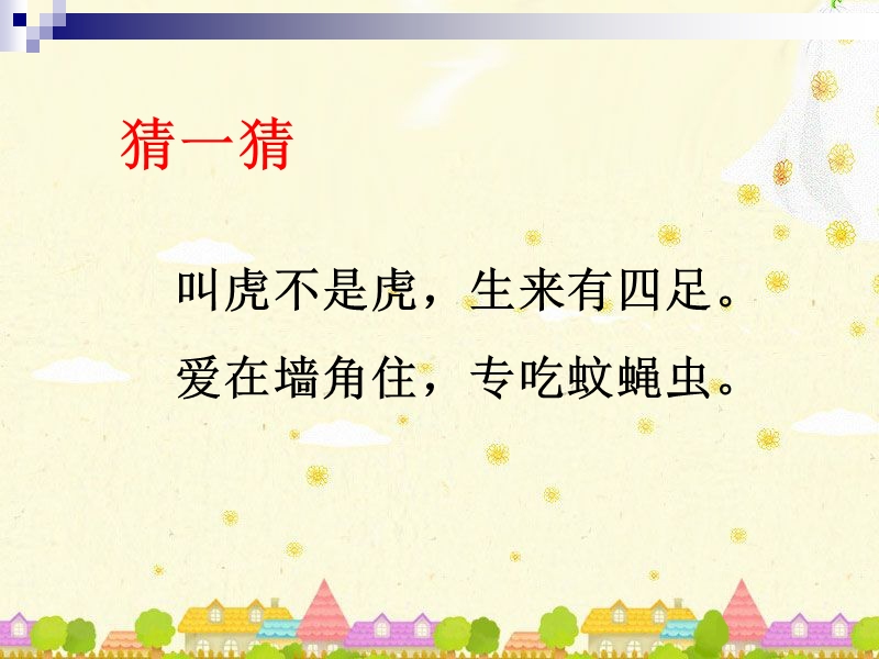 一年级下语文课件《小壁虎借尾巴》课件1人教版（2016部编版）.ppt_第1页