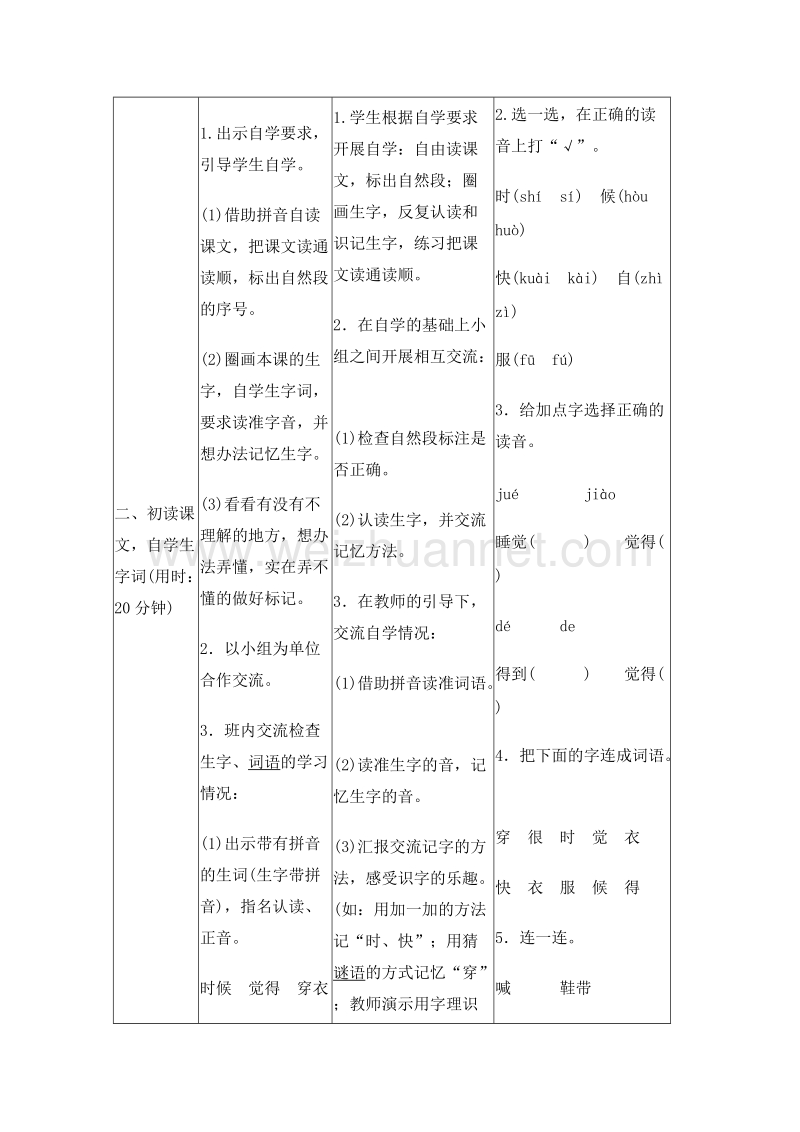 （统编版）一年级上册语文10 大还是小 导学案.doc_第2页