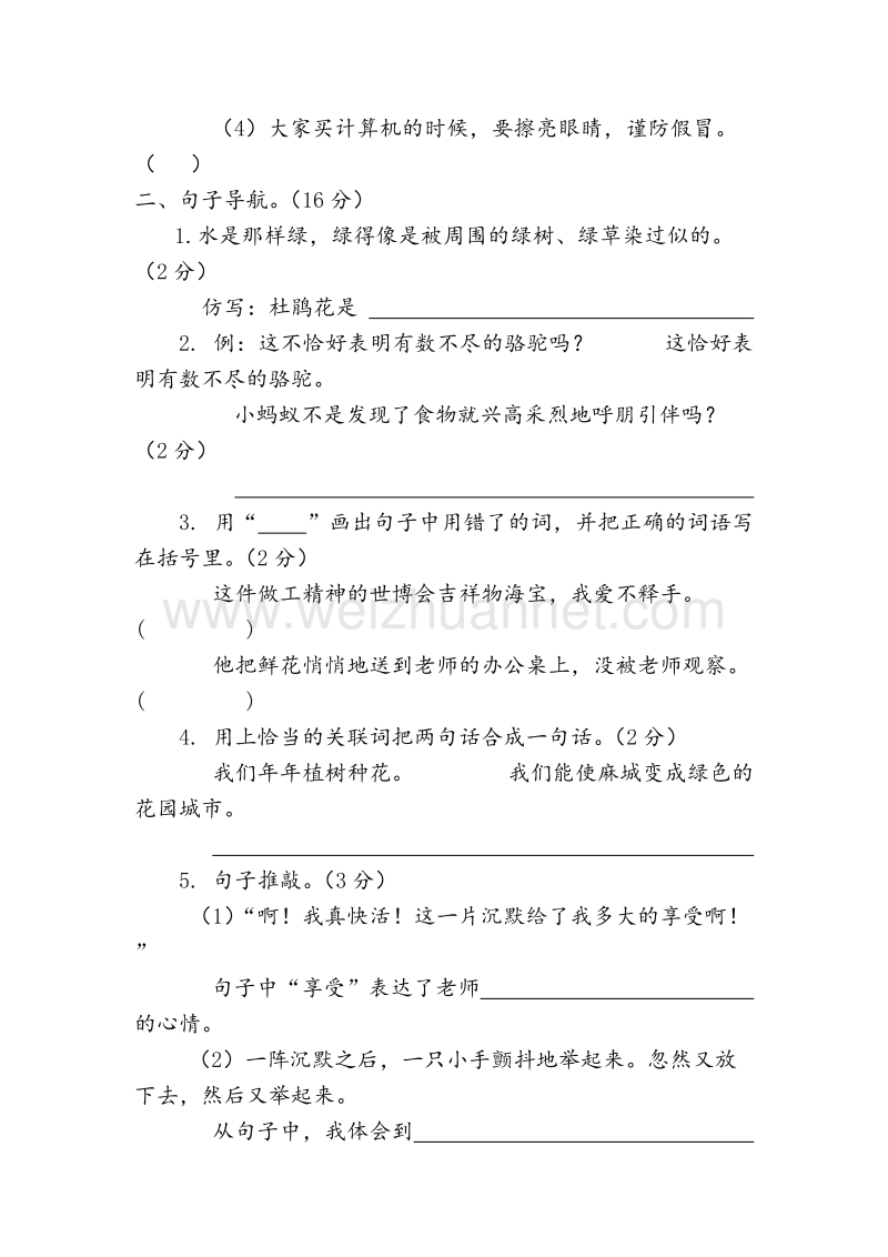 （人教新课标）三年级语文下学期期末测试卷.doc_第2页