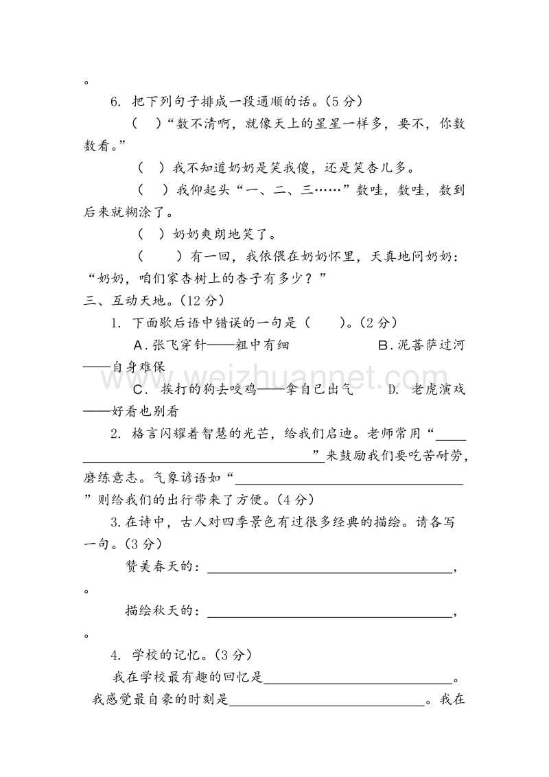 （人教新课标）三年级语文下学期期末测试卷.doc_第3页