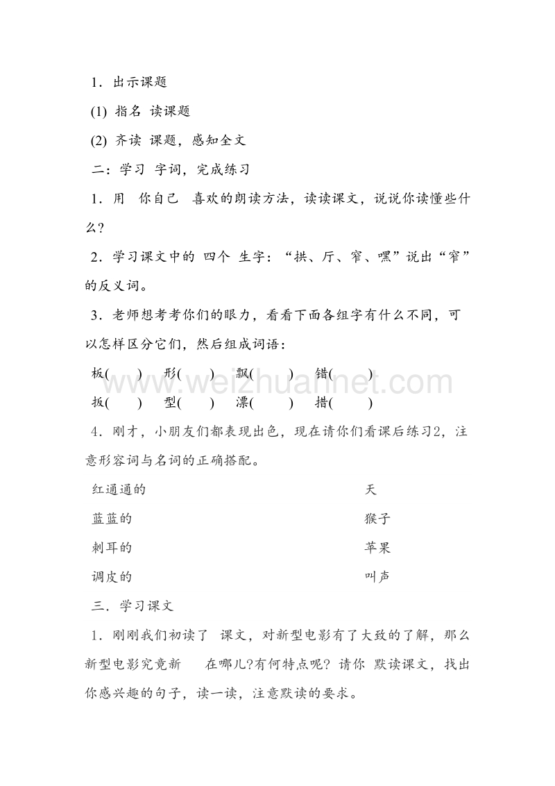 2016秋三年级语文上册《新型电影》教学设计 沪教版.doc_第2页